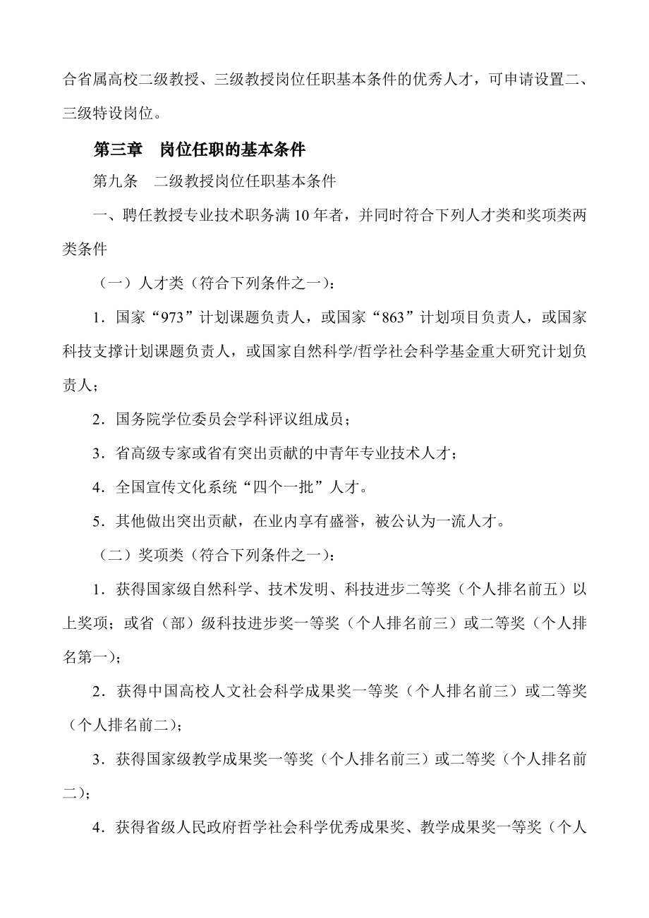 省属高校二级教授、三级教授任职及待遇细则.doc_第2页