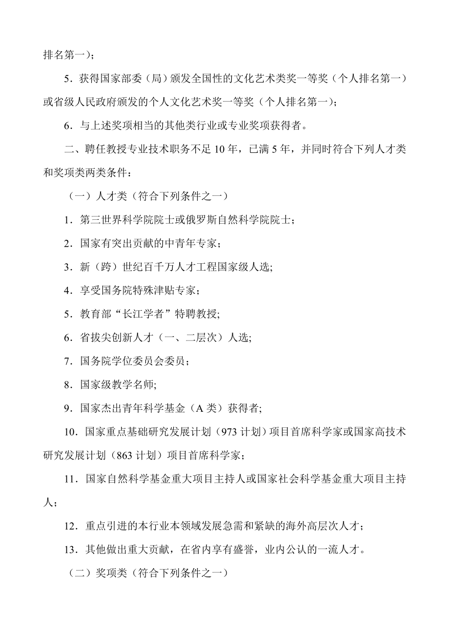 省属高校二级教授、三级教授任职及待遇细则.doc_第3页