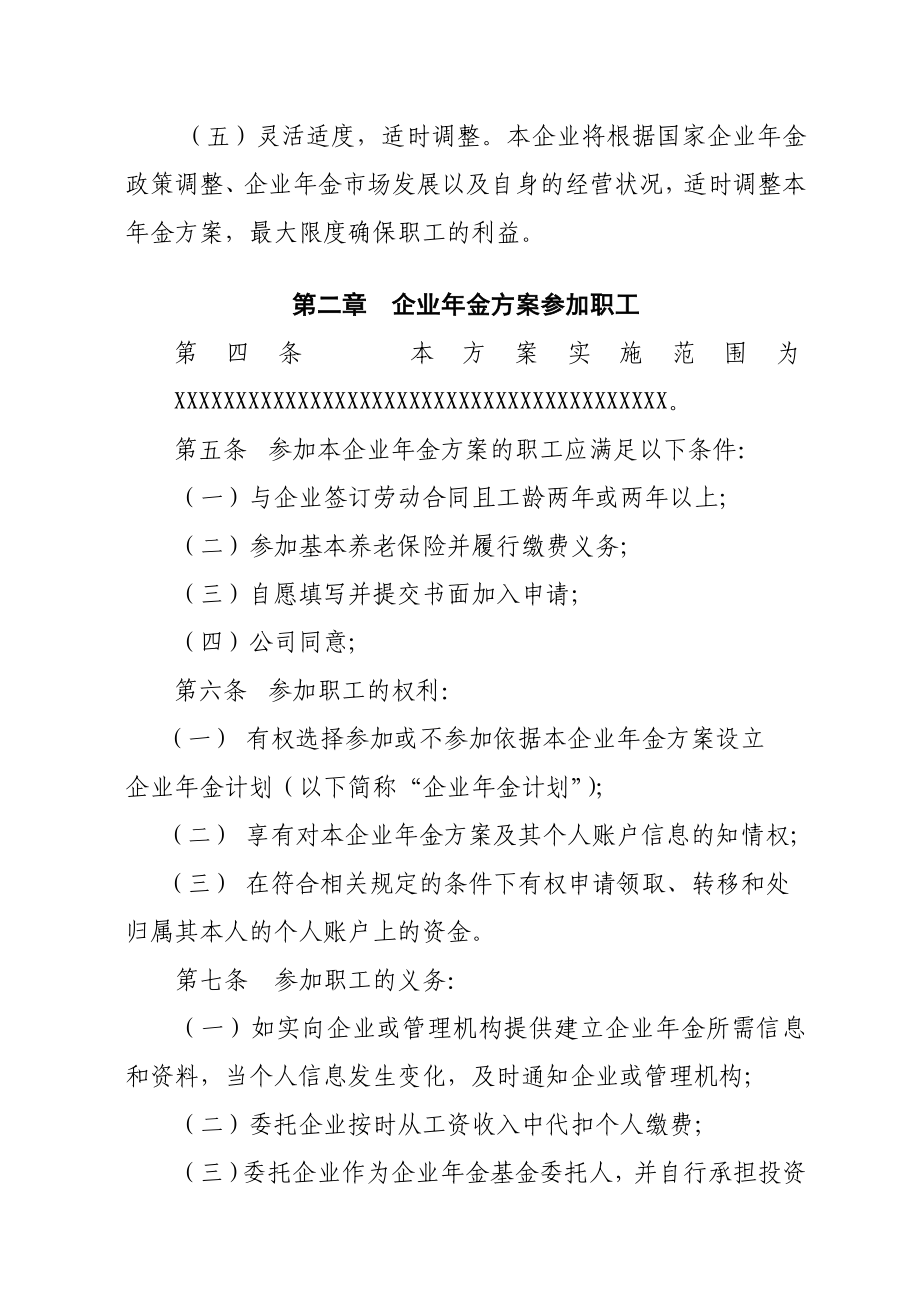XXXXXXXX企业金方案(建议稿).doc_第3页