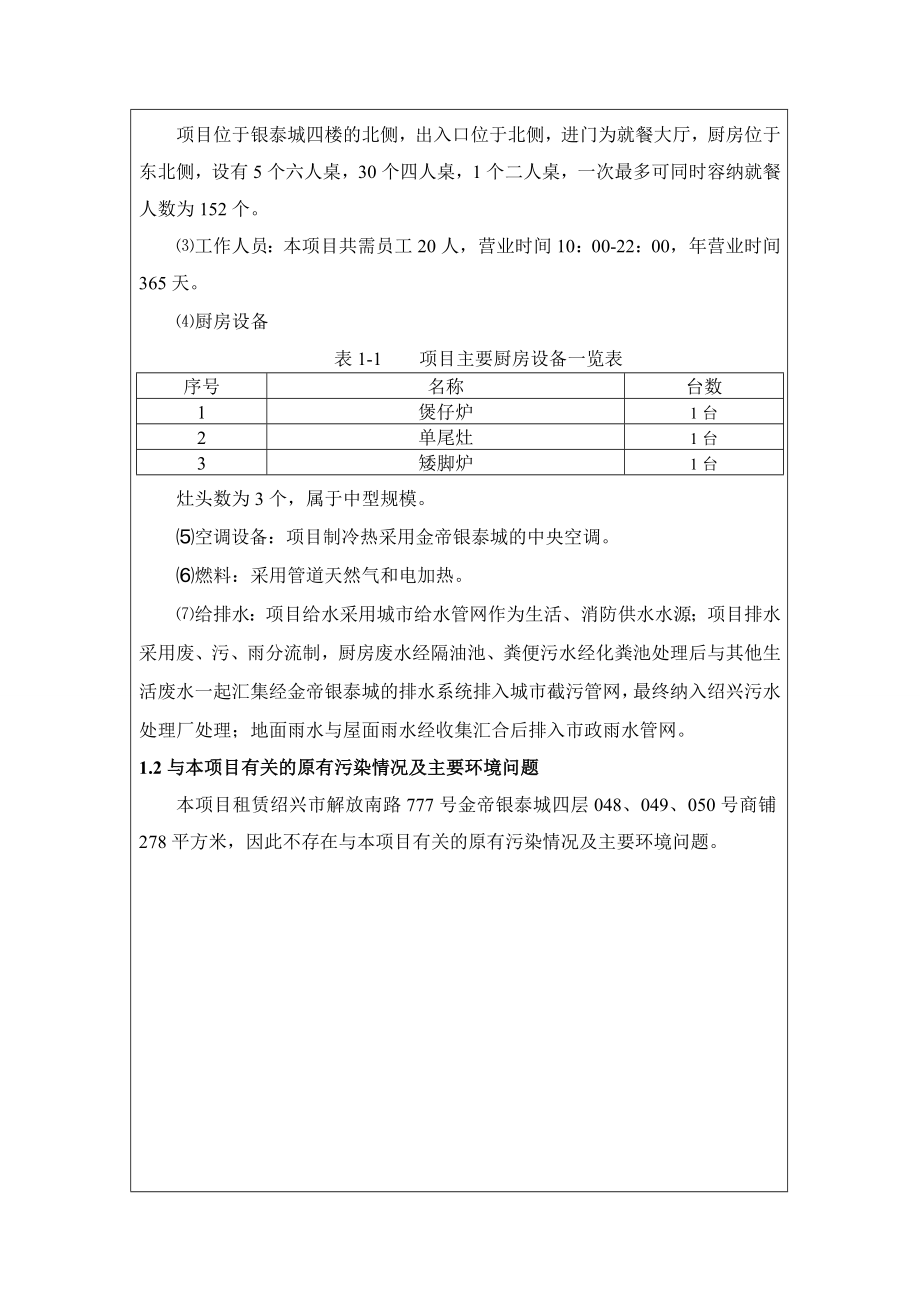 环境影响评价报告公示：上海焖汇道餐饮管理分提交上海焖汇道餐饮管理分建设环环评报告.doc_第3页