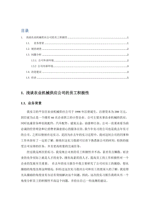 工商管理专业实习报告.doc