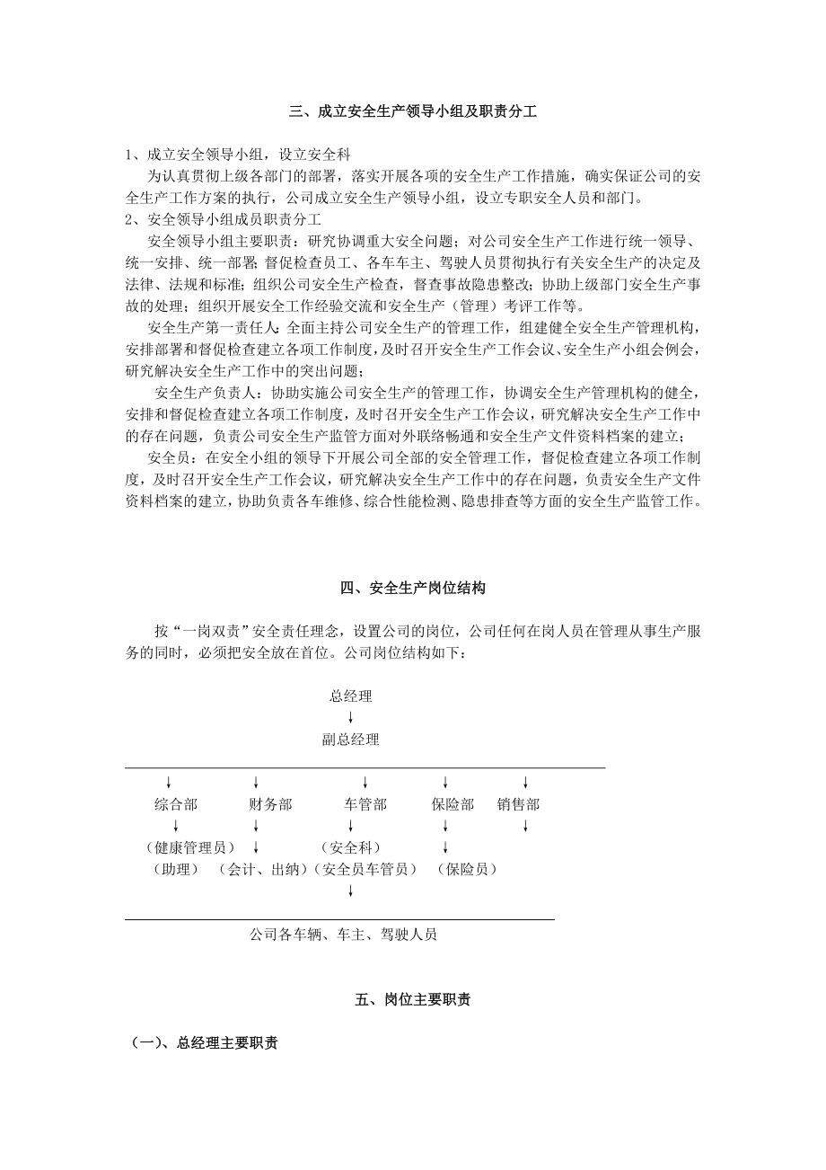 安全标准化建设管理体系.doc_第3页