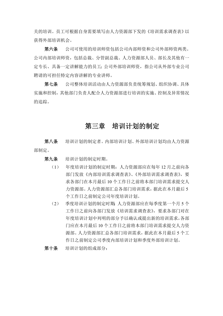 XX集团有限公司员工培训管理制度【一份非常好的专业资料有很好的参考价值】.doc_第3页