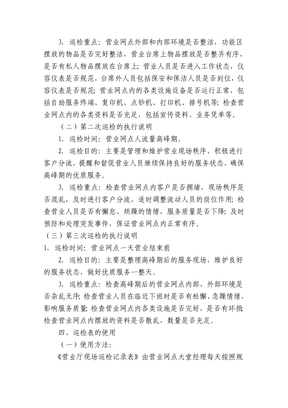 银行营业网点现场管理巡检制度.doc_第2页