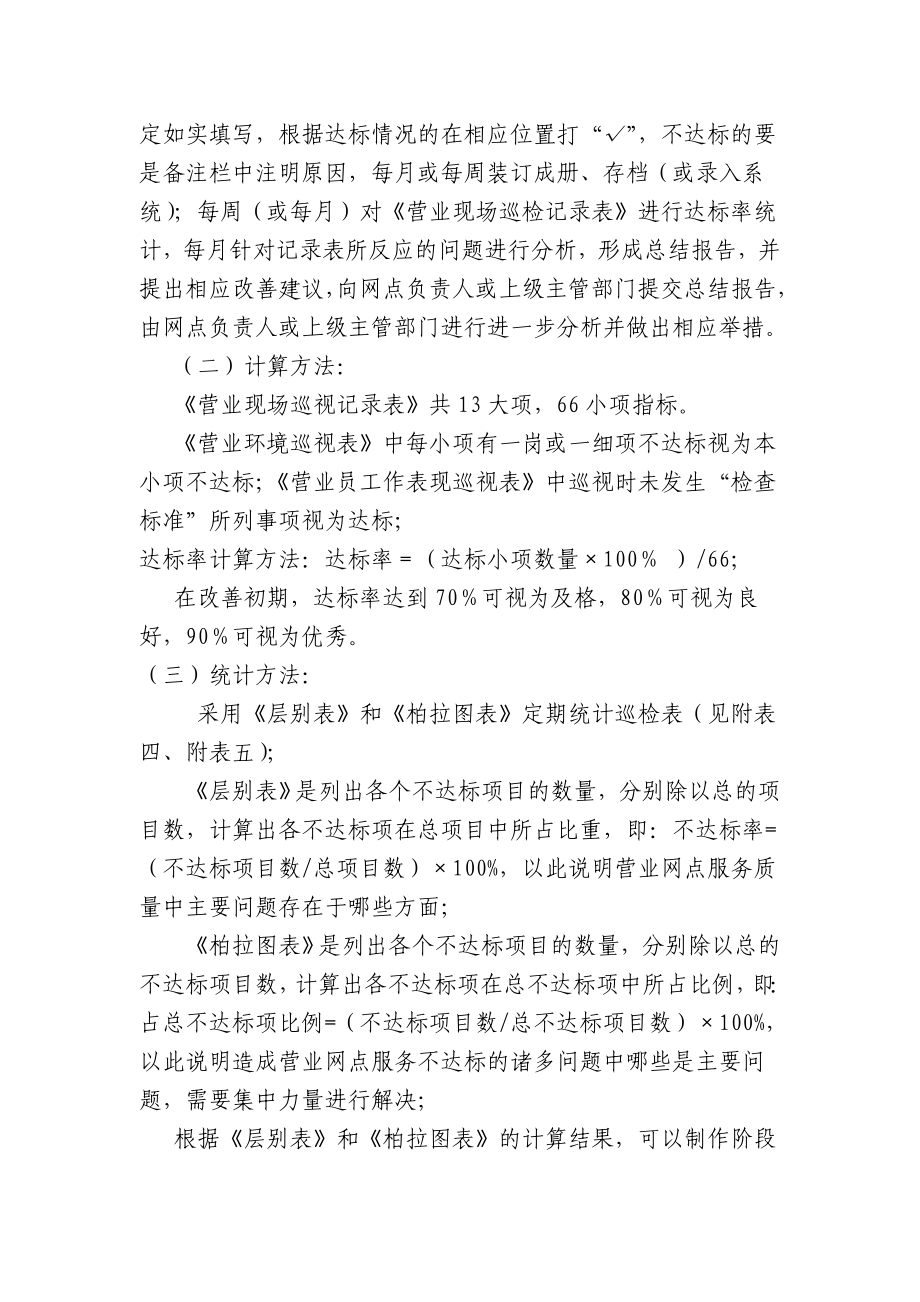 银行营业网点现场管理巡检制度.doc_第3页