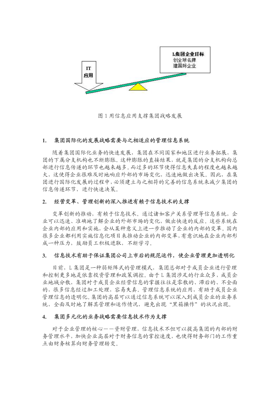 大型家电集团IT规划.doc_第2页