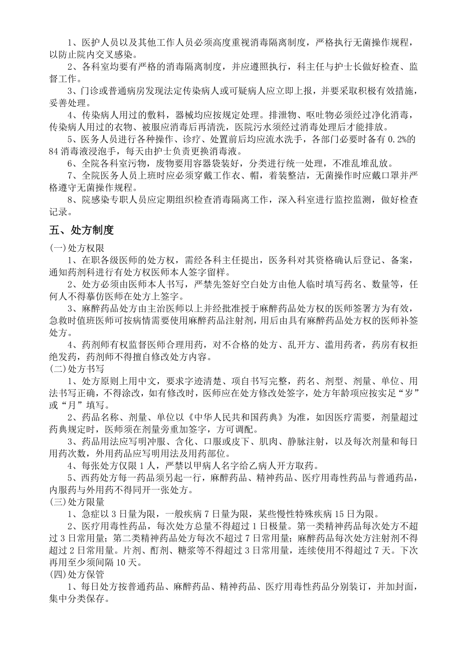 成都武侯新纪元医院管理制度职责汇编.doc_第2页