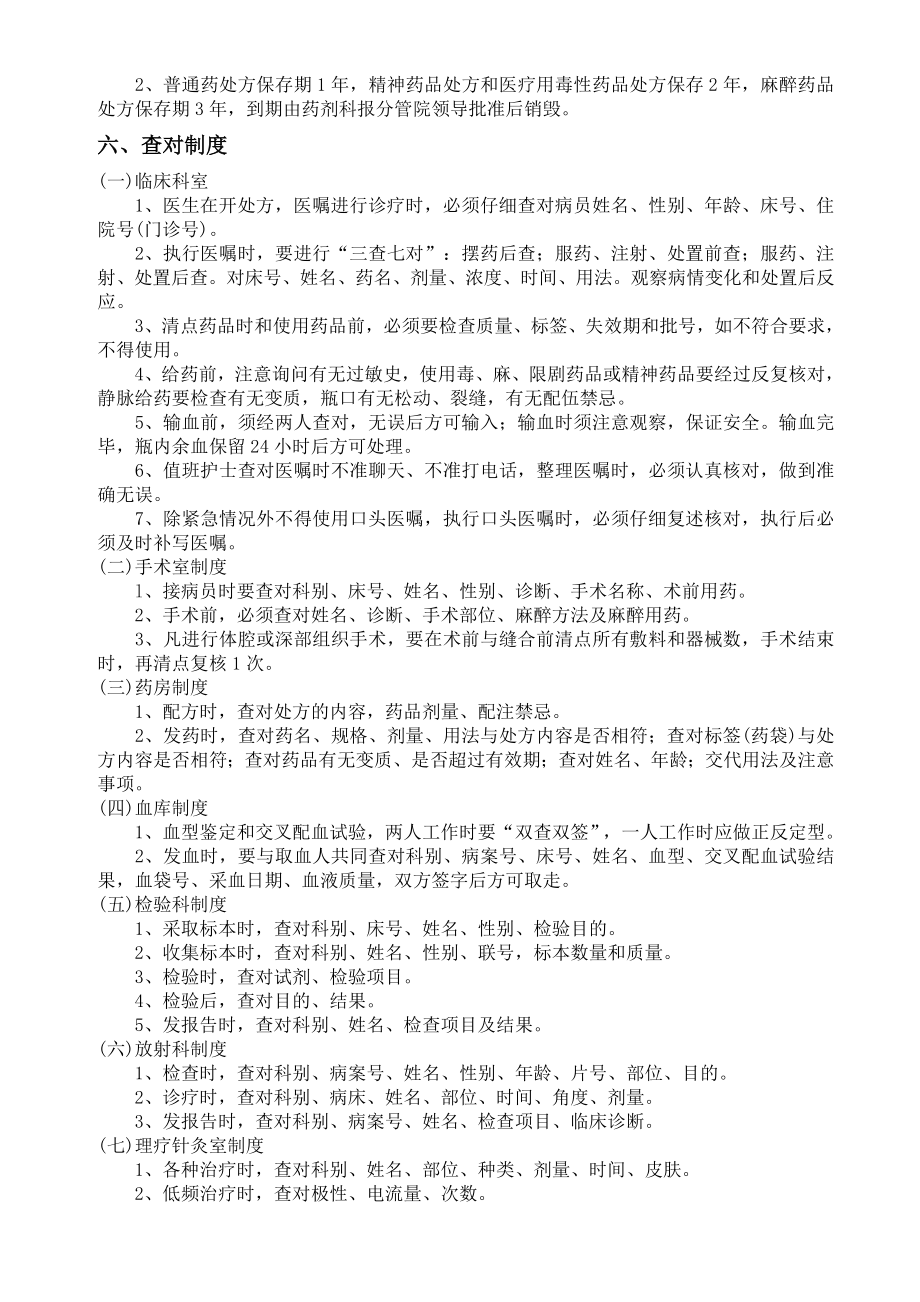 成都武侯新纪元医院管理制度职责汇编.doc_第3页