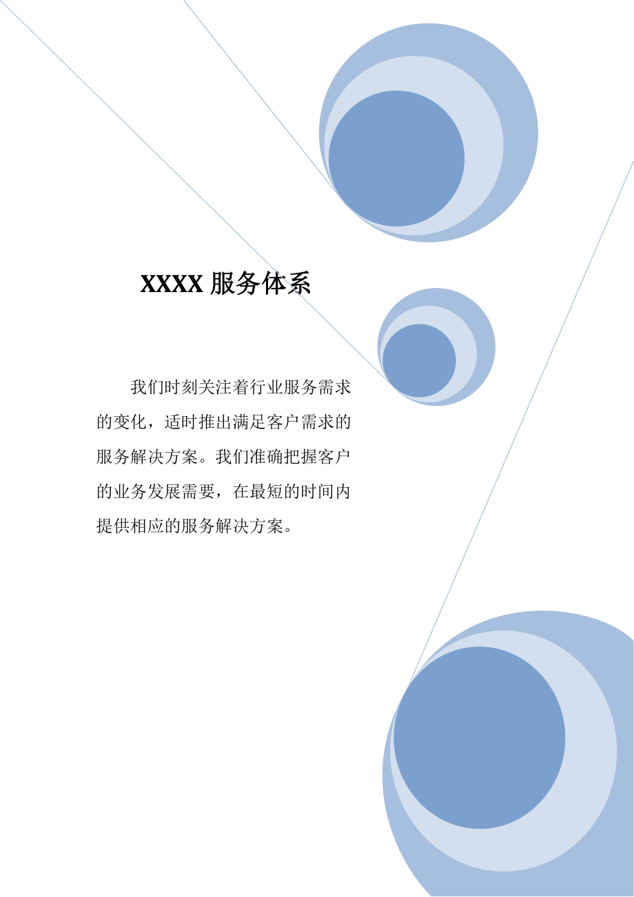 完整售后服务体系：河北XX电子有限公司成立了XX服务支持中心.doc_第1页