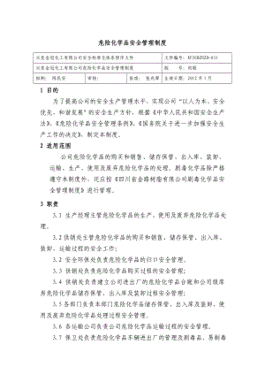 危险化学品安全管理制度 化工有限公司安全标准化程序文件.doc