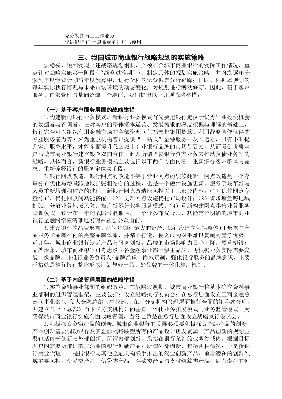 论文—中国城市商业银行发展的战略性思考.doc_第3页