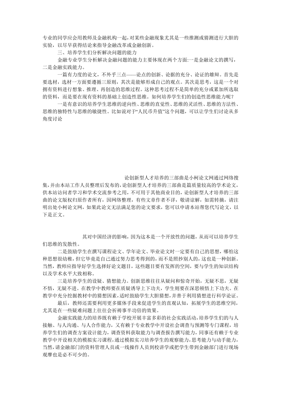 管理论文论创新型人才培养的三部曲1.doc_第3页