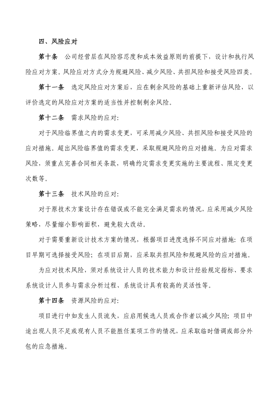 公司风险管理内部控制制度.doc_第3页