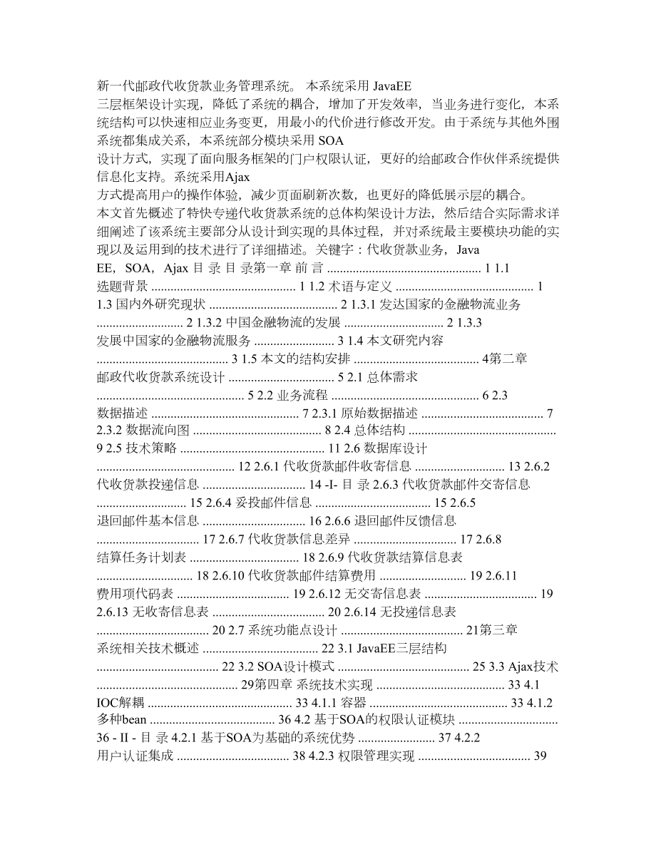 邮政代收货款管理系统.doc_第2页