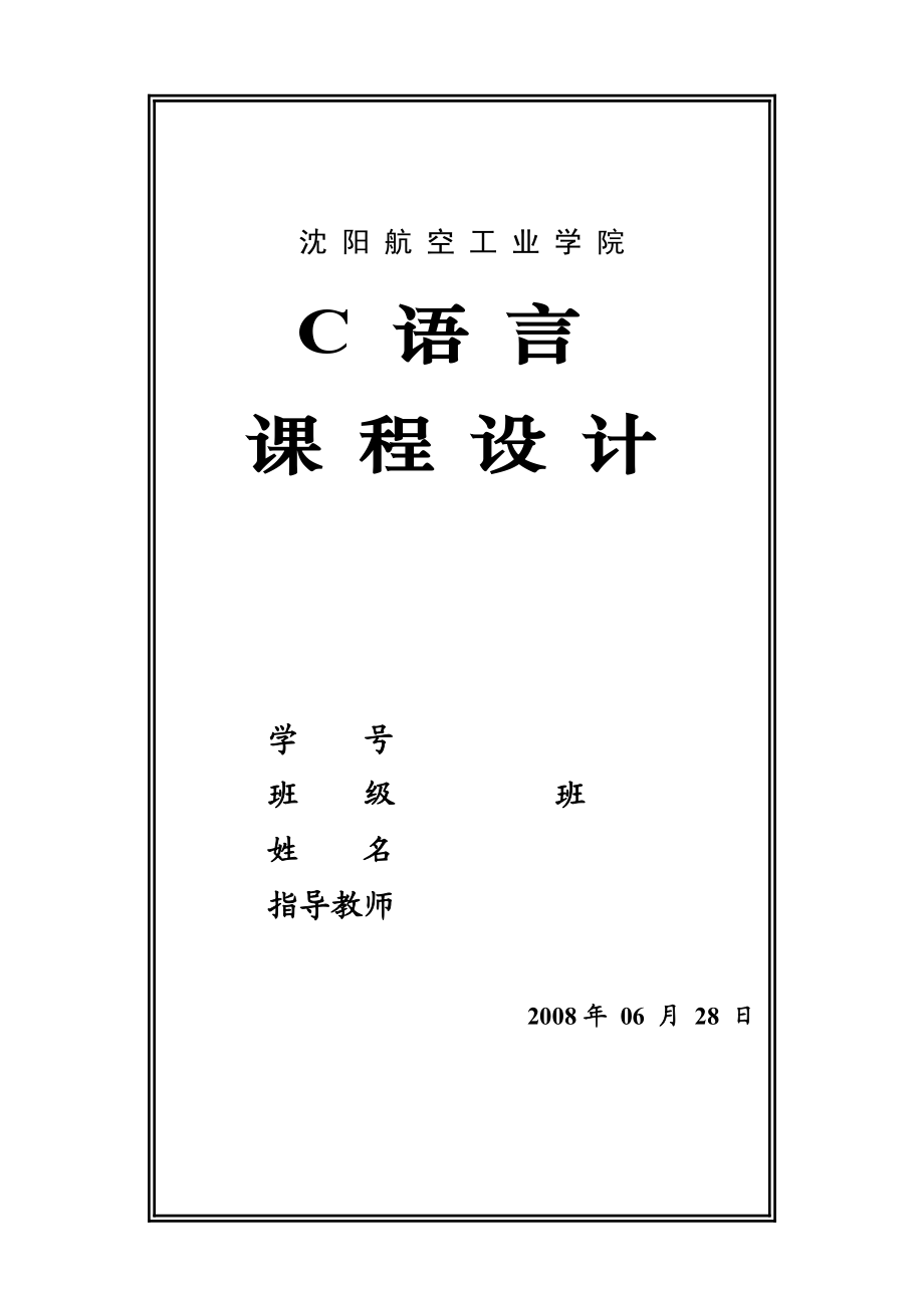 2533学生成绩管理系统.doc_第1页