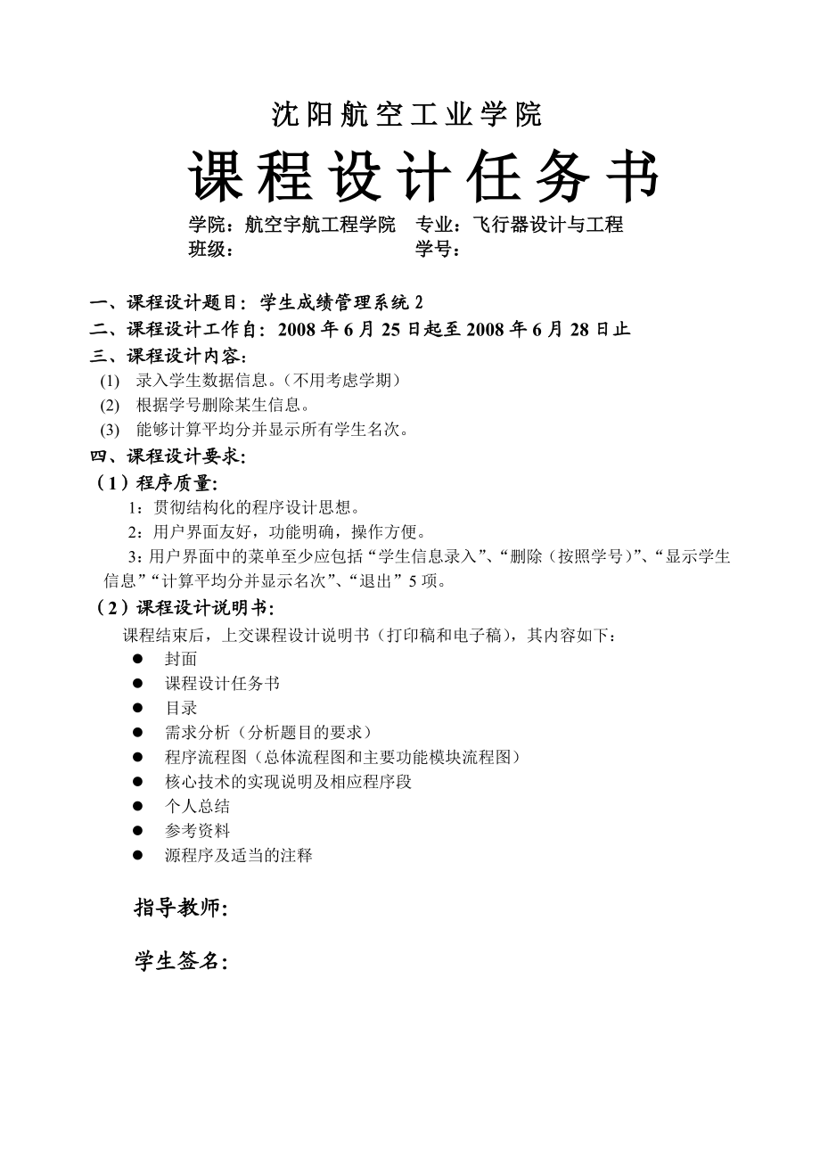 2533学生成绩管理系统.doc_第2页