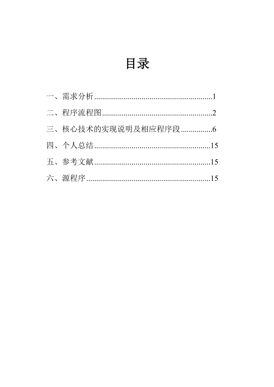 2533学生成绩管理系统.doc_第3页