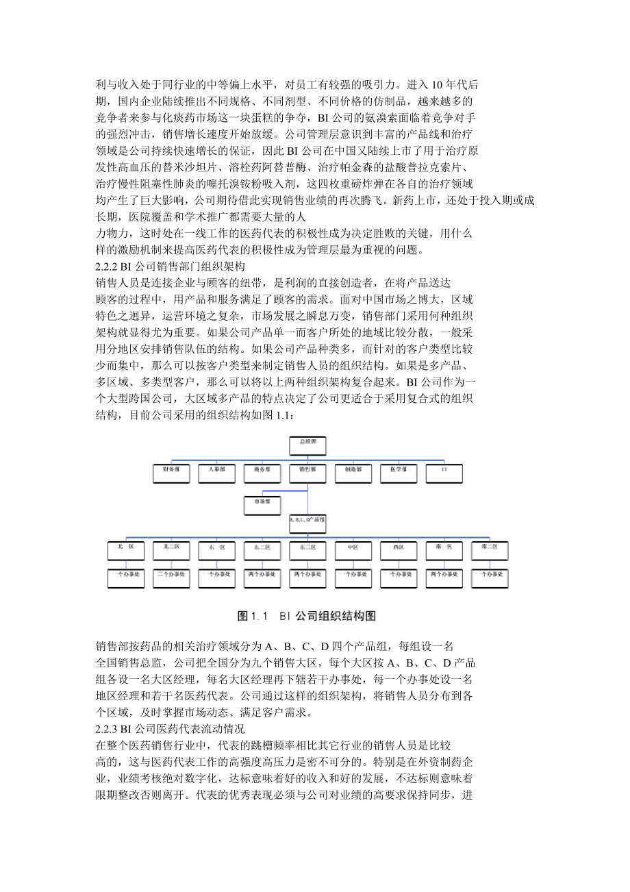 BI公司医药代表激励问题.doc_第2页