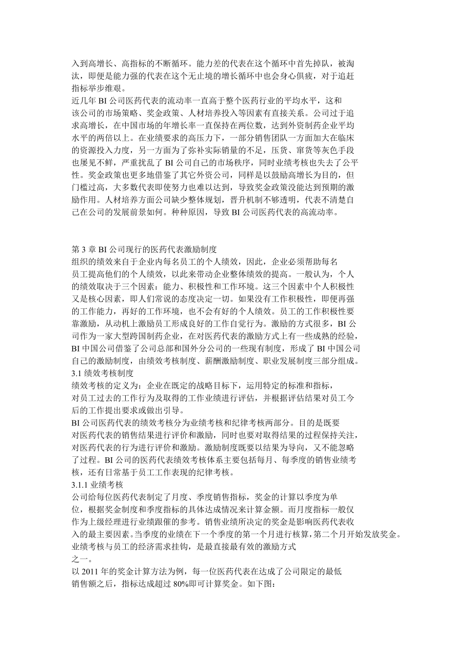 BI公司医药代表激励问题.doc_第3页