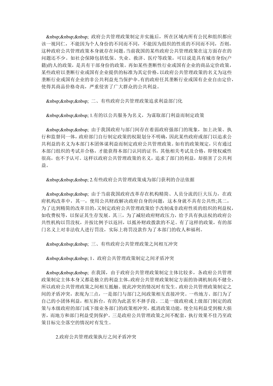 愤分析当前政府公共管理政策存在的问题及创优途径.doc_第2页