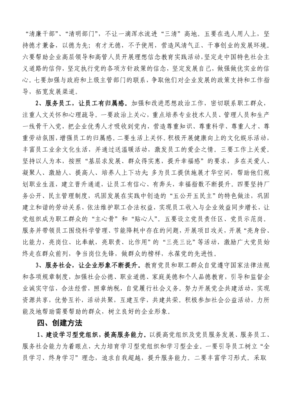 安徽联华实业集团关于开展.doc_第2页