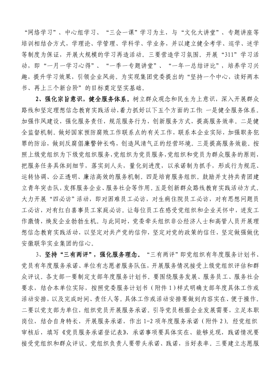 安徽联华实业集团关于开展.doc_第3页