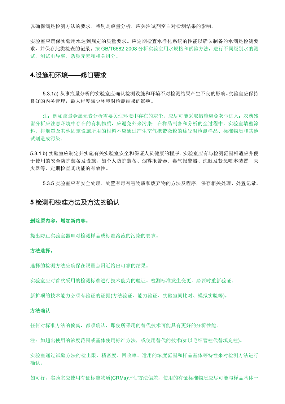 关于CNASCL10的详细解读.doc_第2页