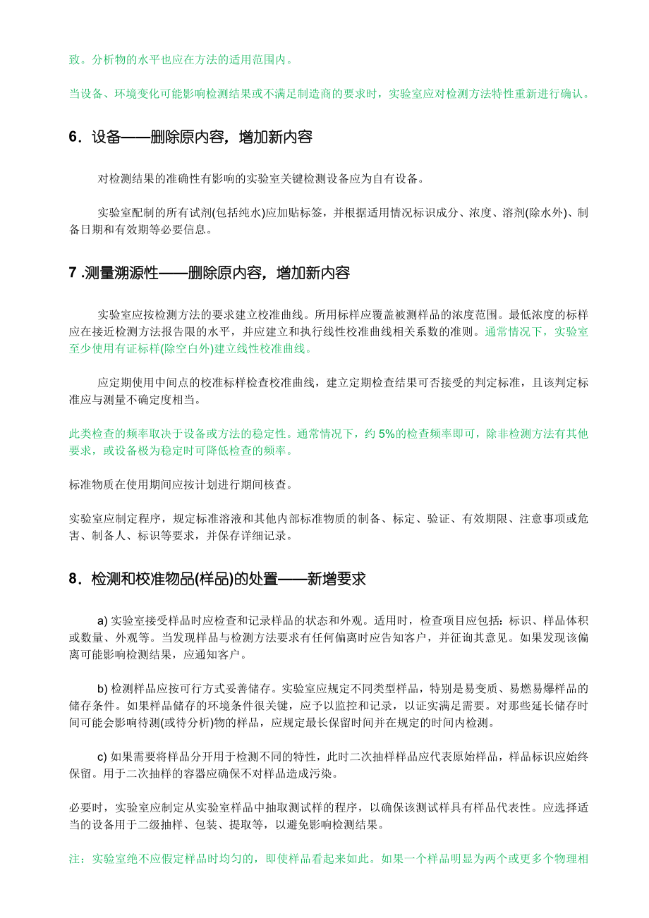 关于CNASCL10的详细解读.doc_第3页