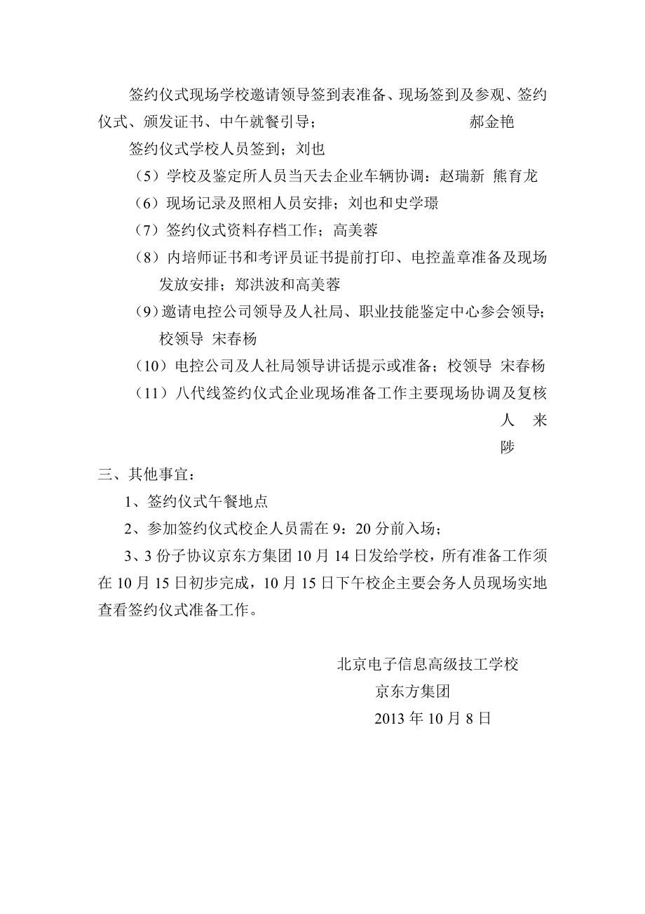 北京电子信息高级技工学校与京东方集团校企战略合作签约仪式分工安排(学校).doc_第2页