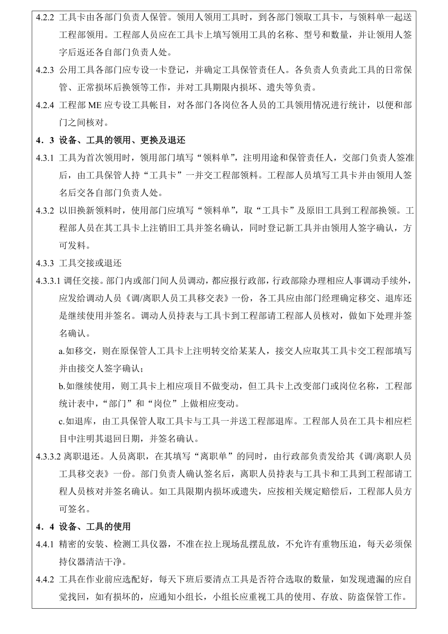 工具仪器管理制度.doc_第3页