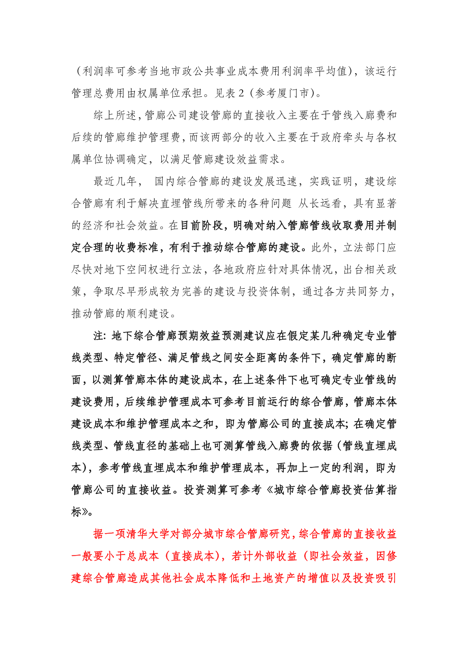 关于综合管廊入廊费和维护管理的说明.doc_第2页