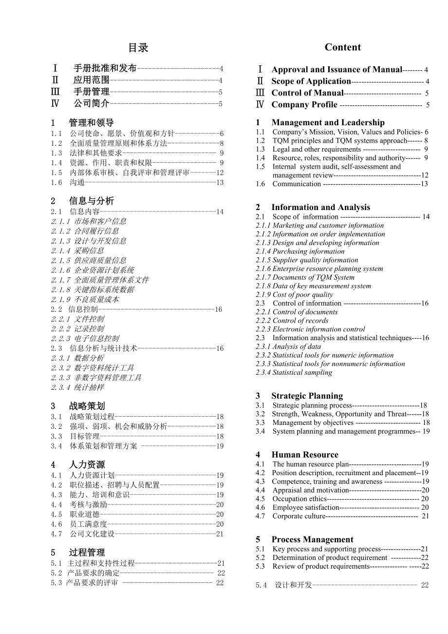 xx开关有限公司质量管理手册中英文对照版（经典） .doc_第1页