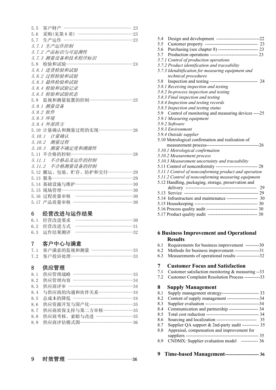 xx开关有限公司质量管理手册中英文对照版（经典） .doc_第2页