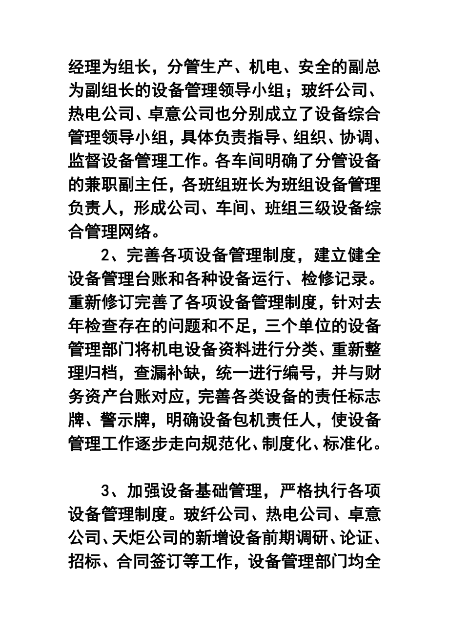 玻璃纤维公司设备综合管理终工作总结.doc_第2页