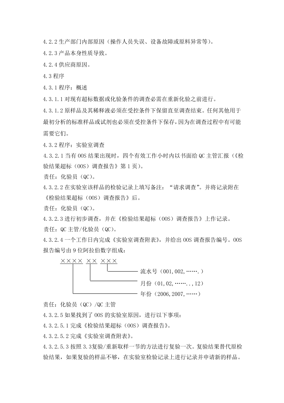 OOS管理规程.doc_第2页