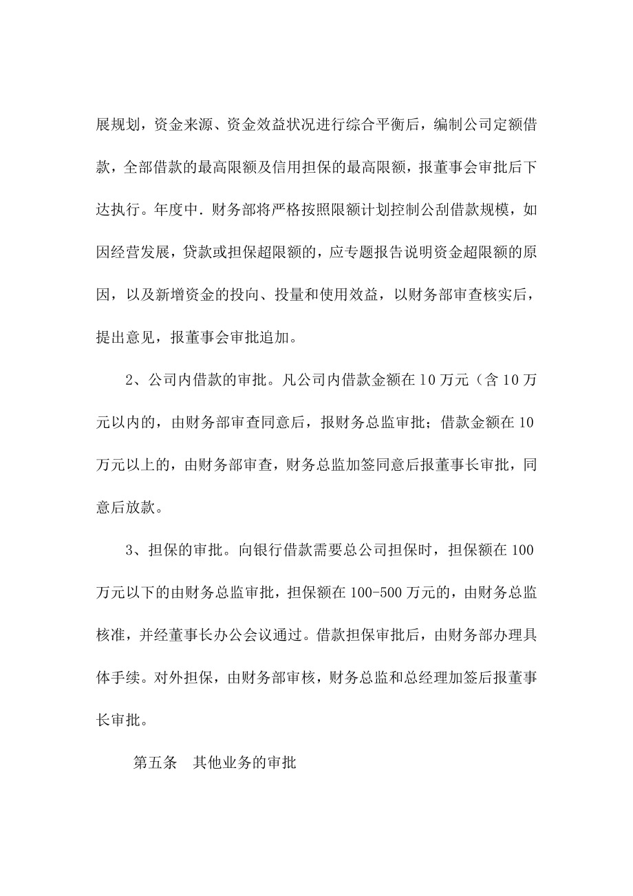 小额贷款公司主要管理制度.doc_第2页