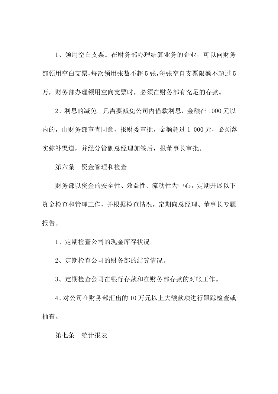 小额贷款公司主要管理制度.doc_第3页