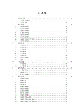 V7标准版文档手册总部 ..doc