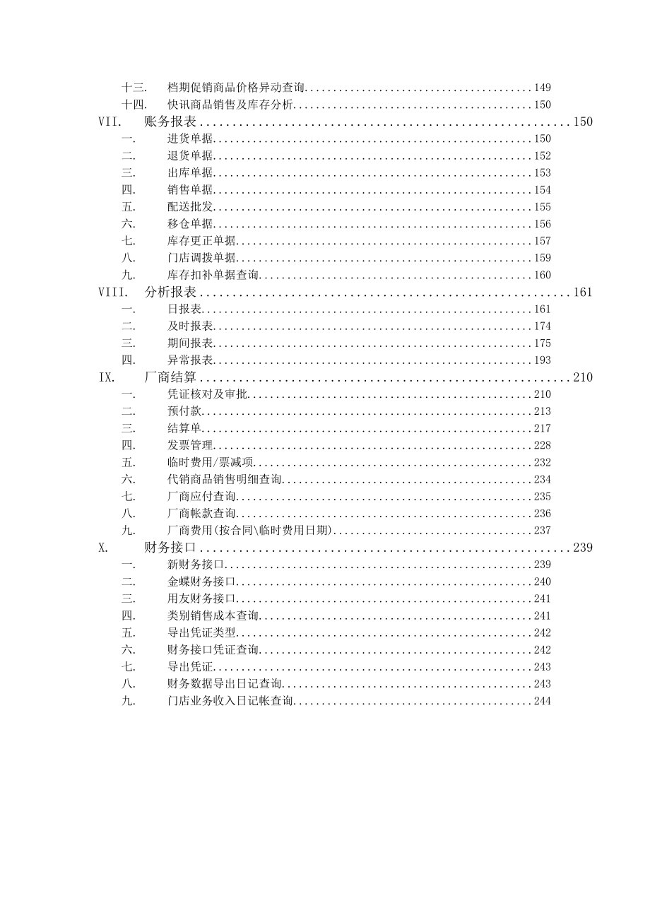 V7标准版文档手册总部 ..doc_第2页