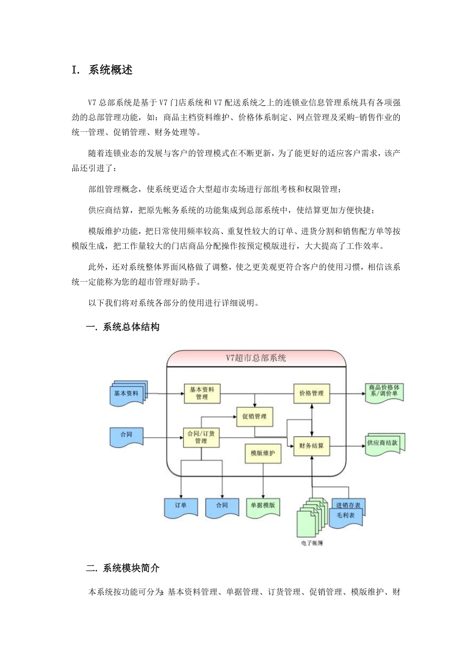 V7标准版文档手册总部 ..doc_第3页