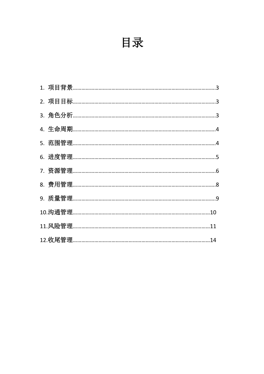 毕业晚会项目管理方案.doc_第2页