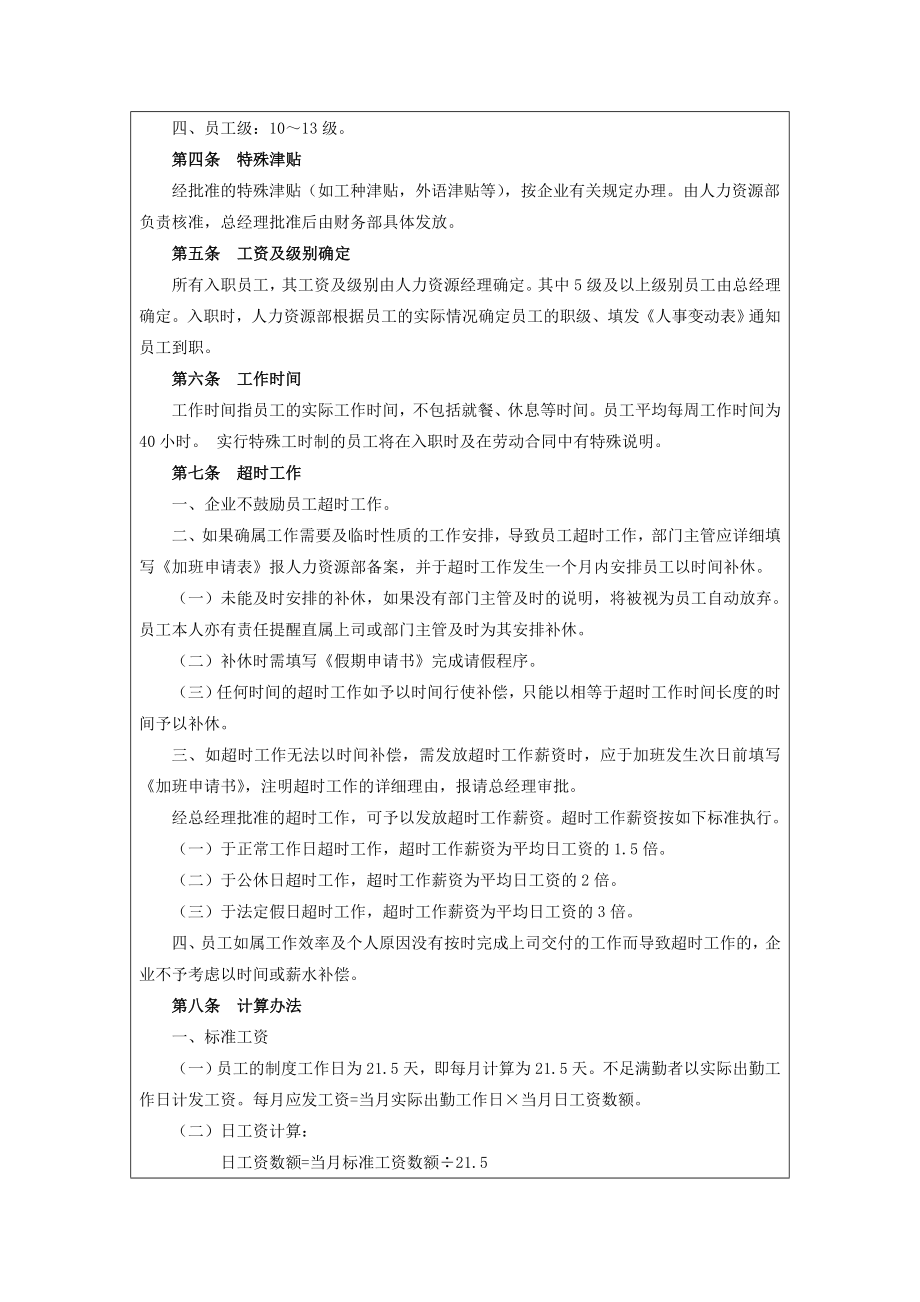 员工薪酬设计、福利管理实用制度和表单汇编【含85份实用管理制度和表单】.doc_第3页