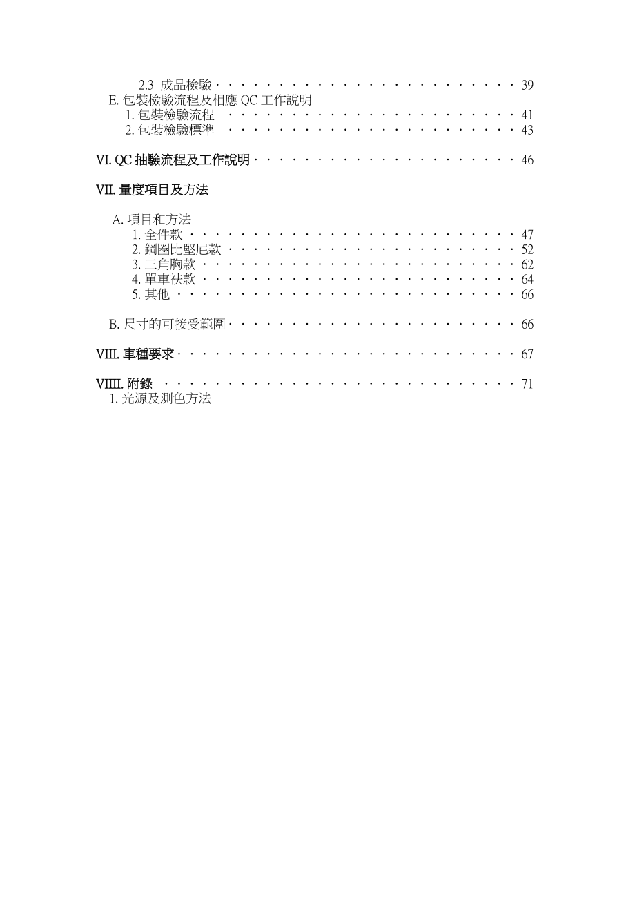 品质保证控制手册.doc_第3页