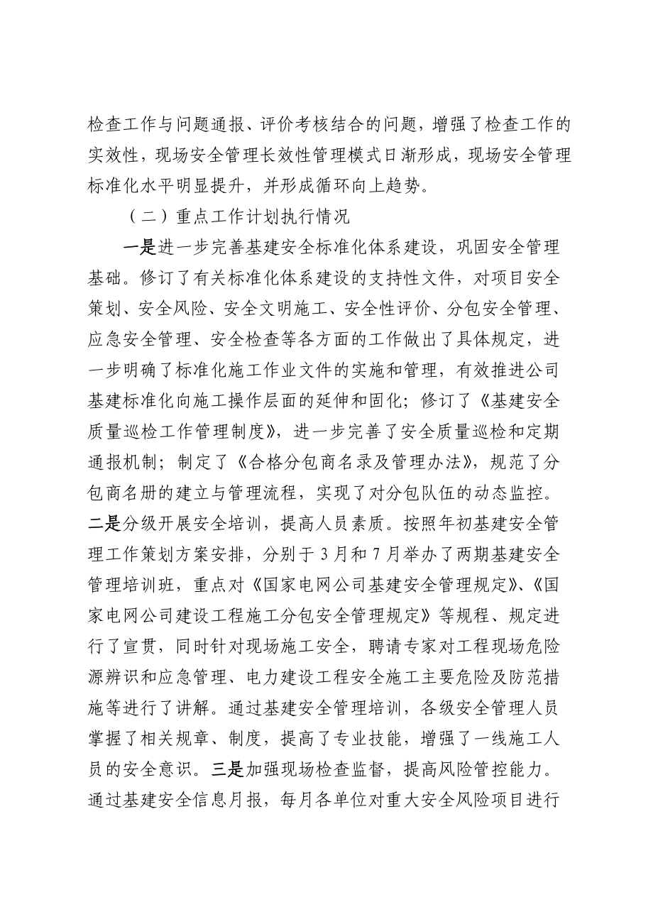 B5力有限公司基建安全管理策划方案.doc_第2页