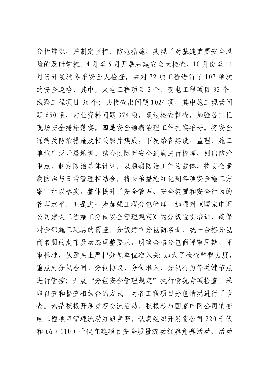 B5力有限公司基建安全管理策划方案.doc_第3页