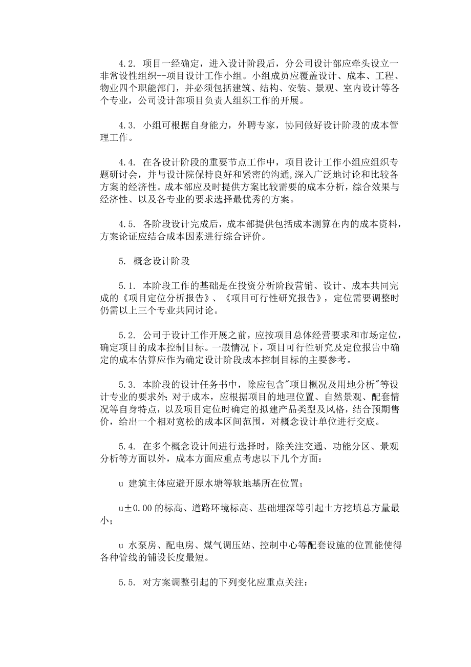 设计阶段成本管理与控制.doc_第2页