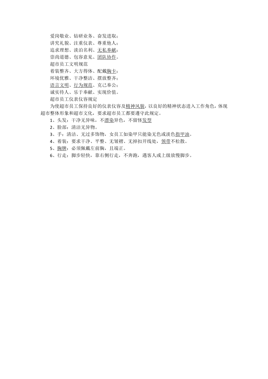 超市管理制度585470672.doc_第2页