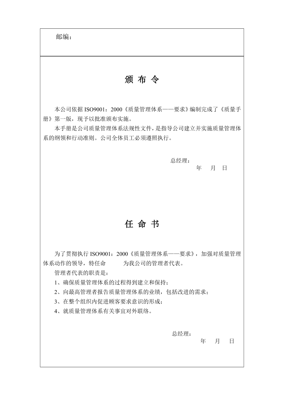 某公司质量管理体系文件.doc_第2页