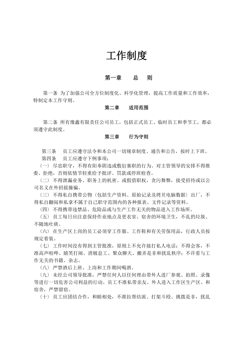 公司规章制度全集.doc_第2页