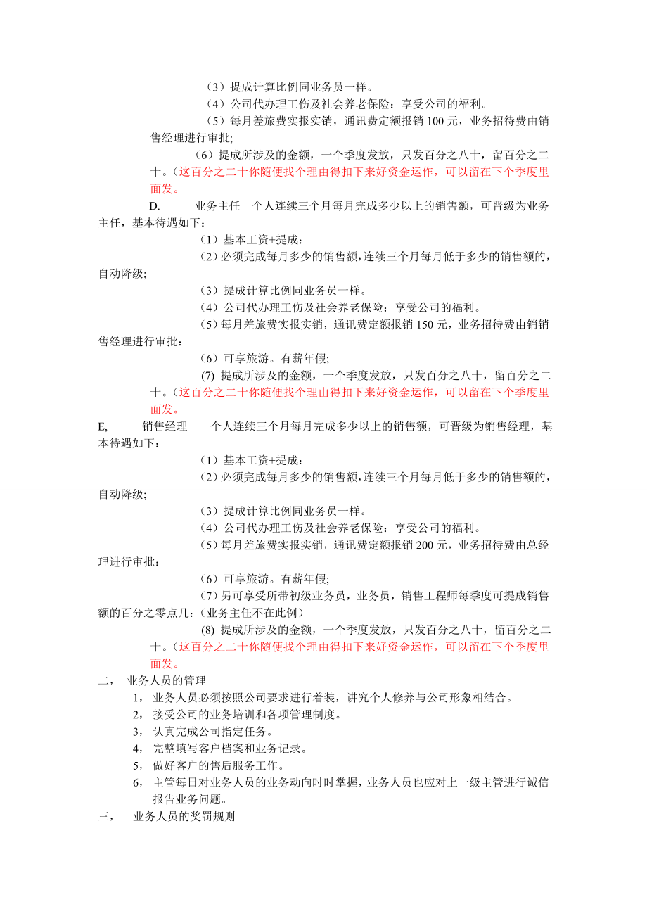 业务人员管理制度98703.doc_第2页